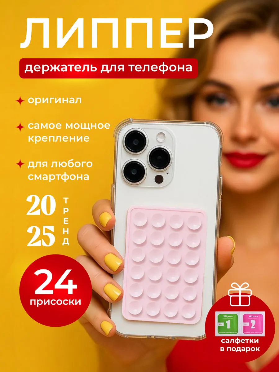 Липпер держатель для телефона