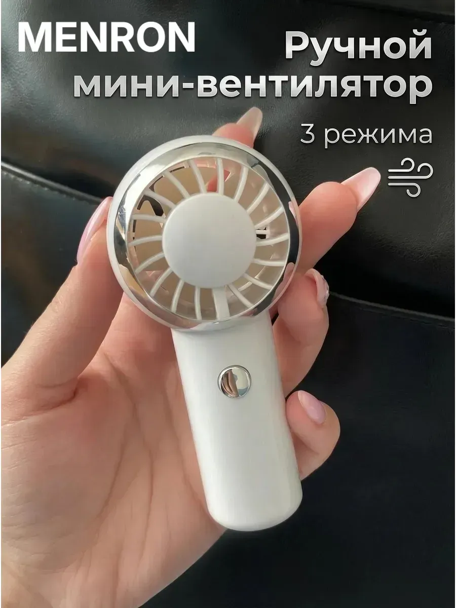 mini вентилятор на руку