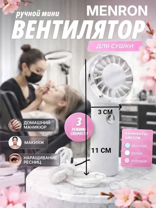 Menron mini вентилятор на руку, вариант, фото 3