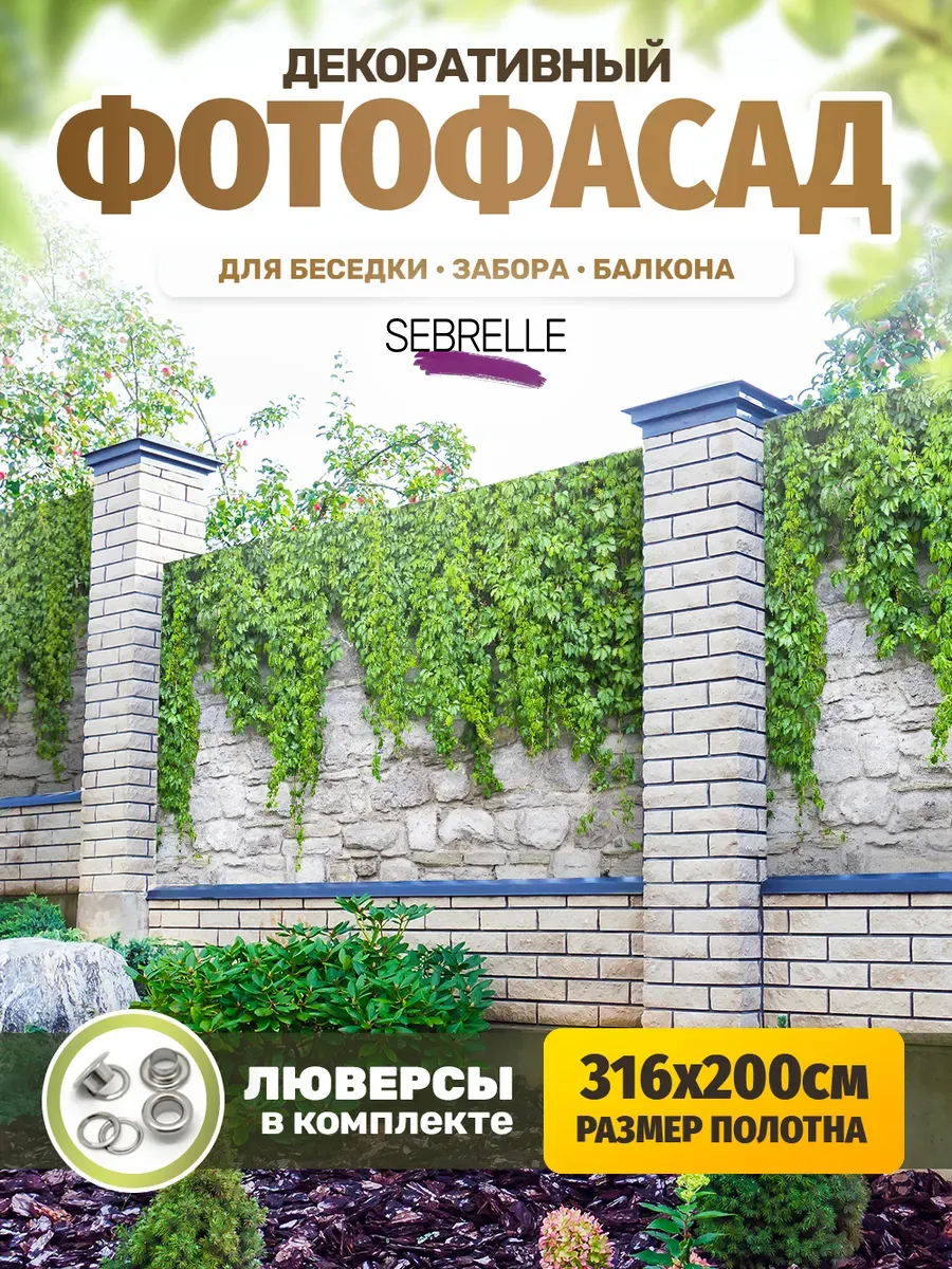 Фотосетка фотофасад для забора беседки 316х200см