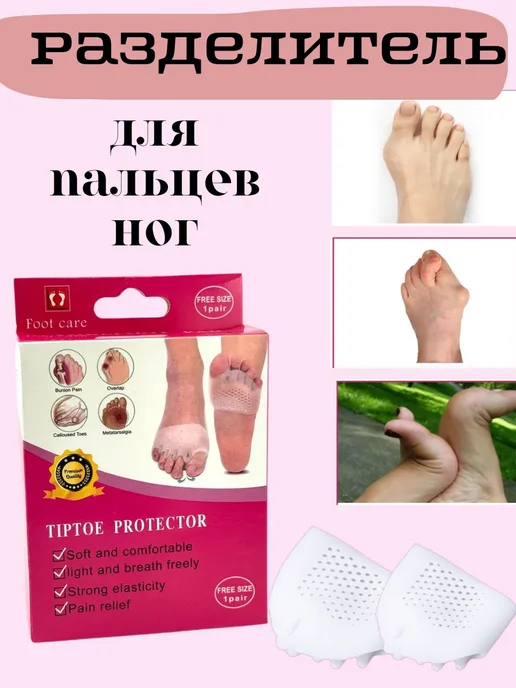 КЕВО Ортопедический межпальцевый разделитель для пальцев ног, вариант