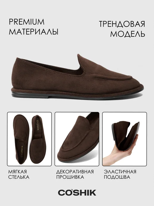 CO’SHIK Лоферы на тонкой подошве замша, коричневый, фото 2
