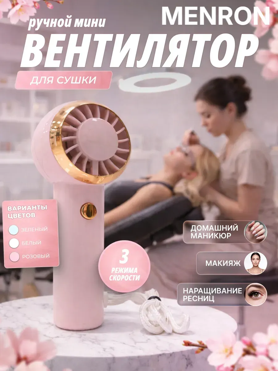 mini вентилятор на руку