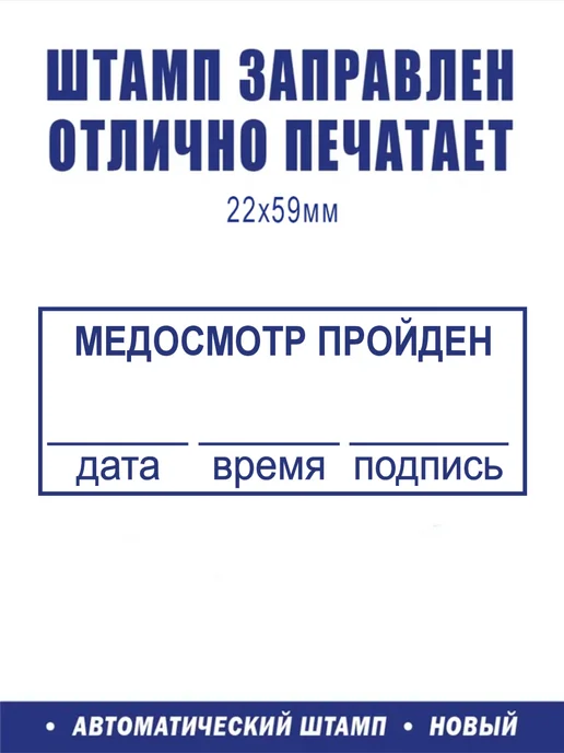 ShopShow Штамп логистический "Медосмотр пройден", вариант, фото 2