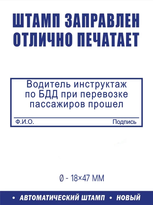 ShopShow Штамп логистический "Водитель инструктаж по БДД", вариант, фото 2