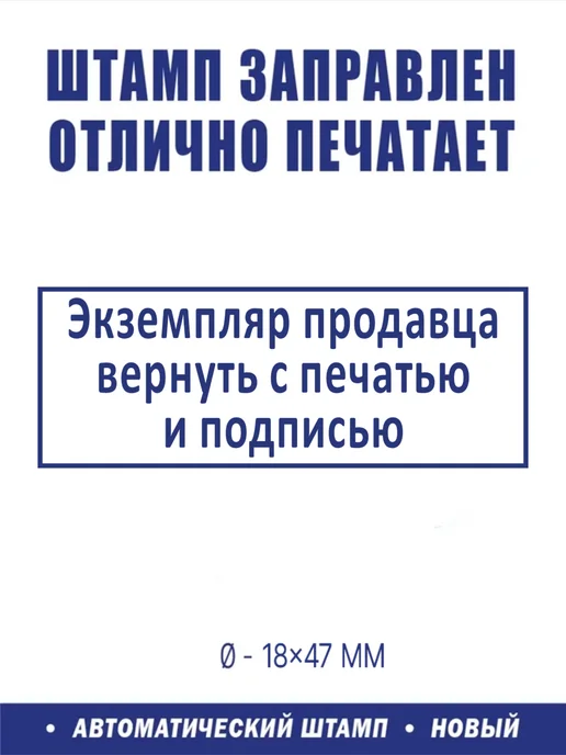 ShopShow Штамп логистический "Экземпляр продавца вернуть", вариант, фото 2