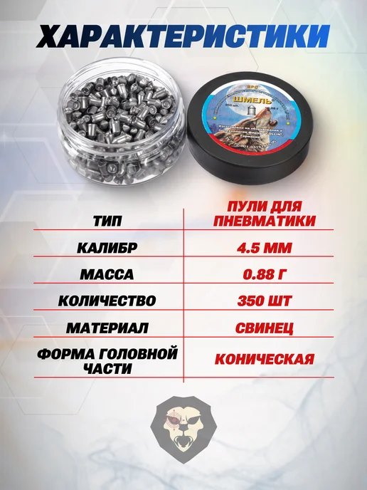 шмель Пули пневматические Ярс 4.5 мм (350 шт, 0.88 г), 350 шт, 0,88 г, фото 2