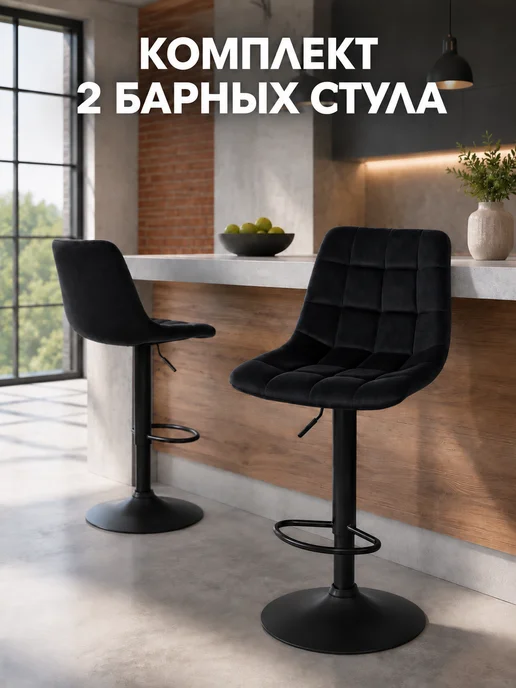 Атмосфера_Дома Барный стул черный поворотный для кухни, 2 шт, 2 шт
