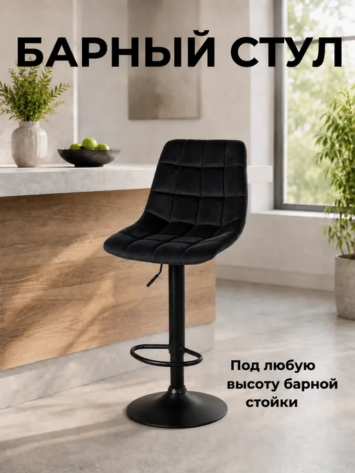 Атмосфера_Дома Барный стул черный поворотный для кухни, 2 шт, 2 шт, фото 2