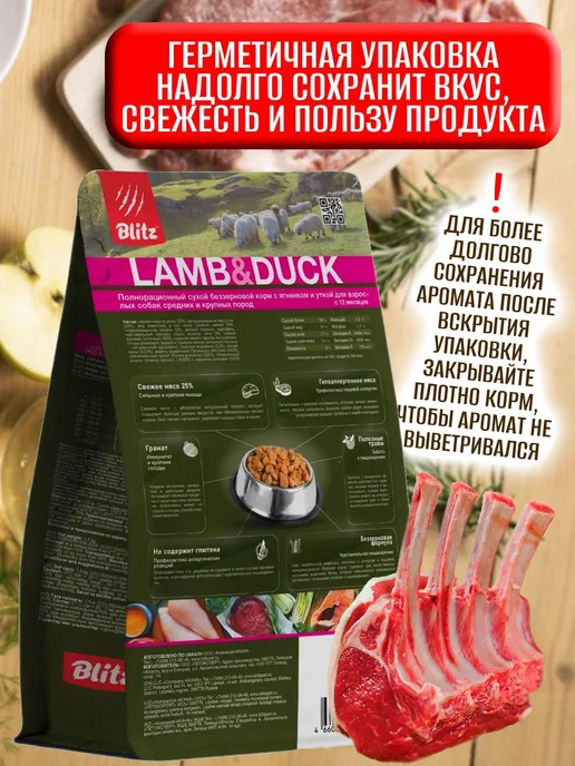 Сухой корм BLITZ Holistic для собак, утка, ягненок, 1,5 кг, фото 2