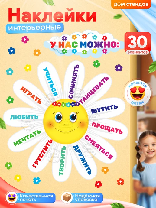 Дом Стендов Наклейки, интерьерные на стену, правила для детского сада, синий