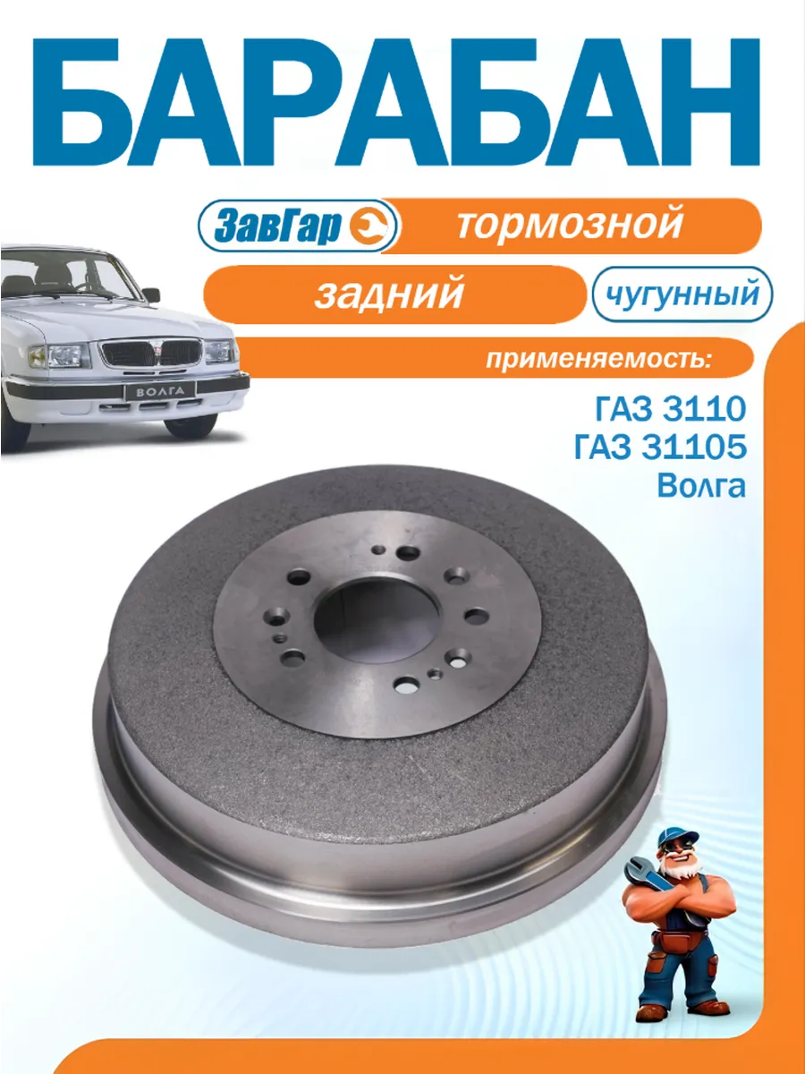 Барабан тормозной задний 3110 31105