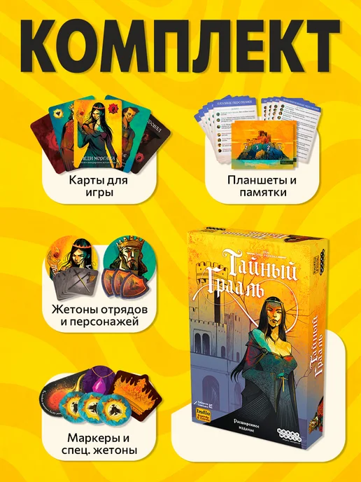 Hobby World Настольная игра Тайный Грааль, вариант, фото 5