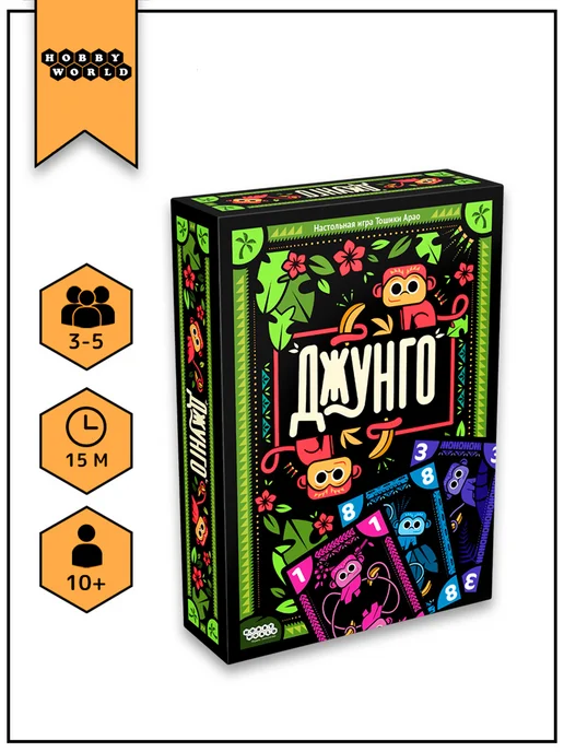 Hobby World Настольная игра Джунго, черный