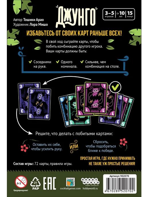 Hobby World Настольная игра Джунго, черный, фото 2