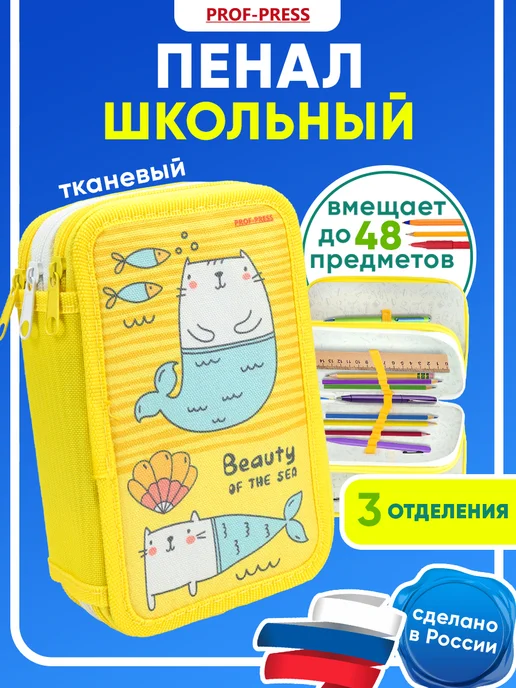 Prof-Press Пенал школьный для девочек, желтый