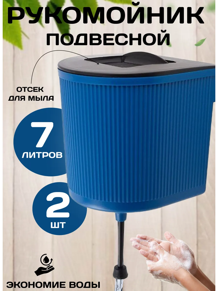 Умывальник садовый рукомойник дачный