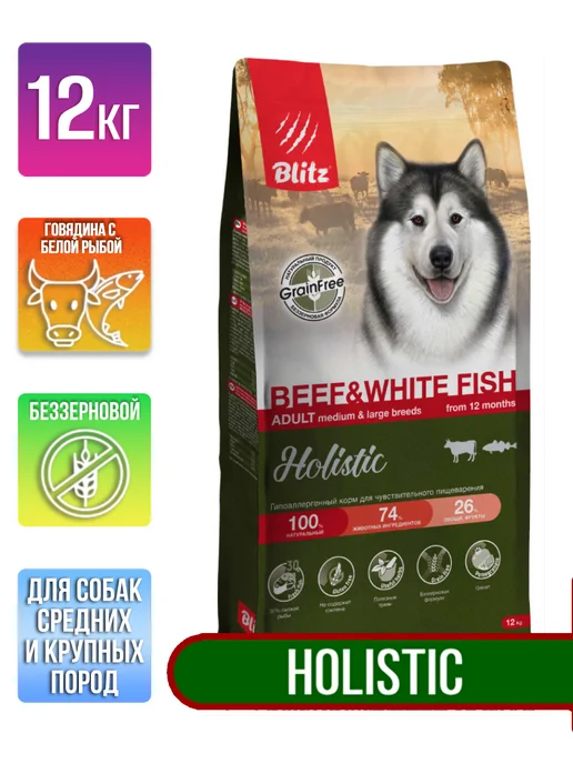 Сухой корм BLITZ Holistic для собак, крупные, средние, говядина, рыба, 12 кг