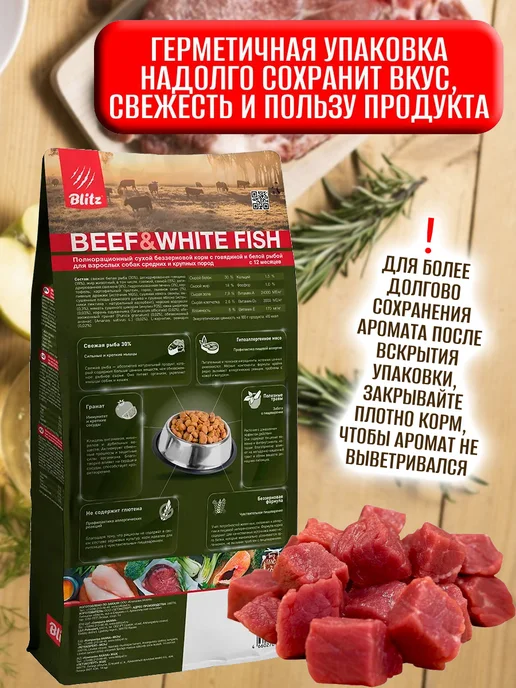 Сухой корм BLITZ Holistic для собак, крупные, средние, говядина, рыба, 12 кг, фото 2