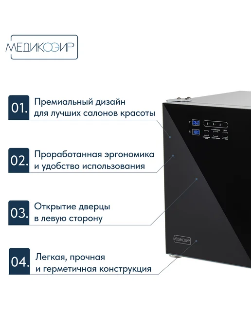 МедикоЭир Стерилизатор воздушный Elite 10 сухожар (ГП-10), черный, фото 4