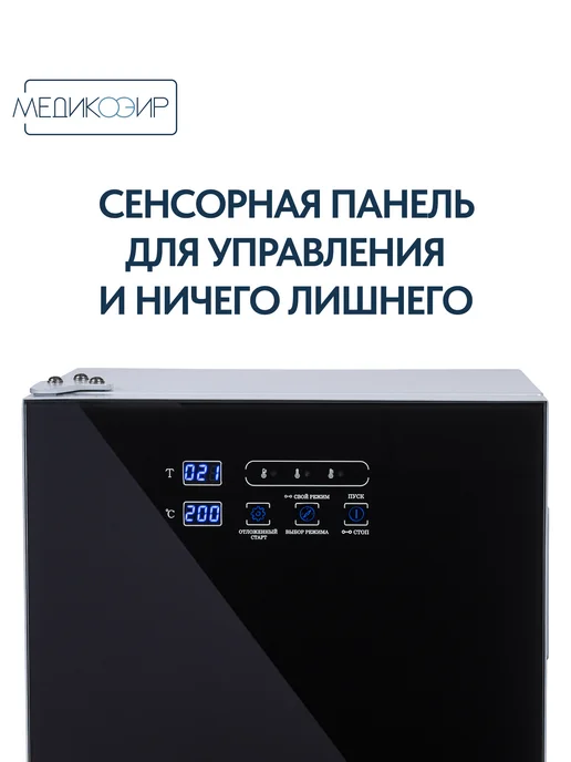 МедикоЭир Стерилизатор воздушный Elite 10 сухожар (ГП-10), черный, фото 6