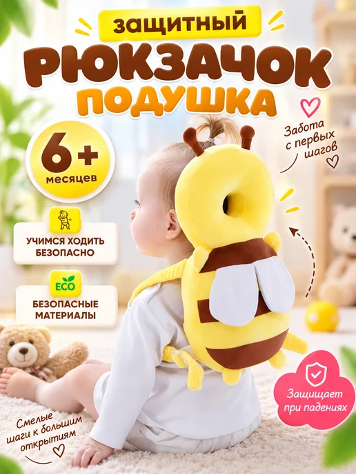 BALALAND Защитный рюкзак для малышей от падения, желтый