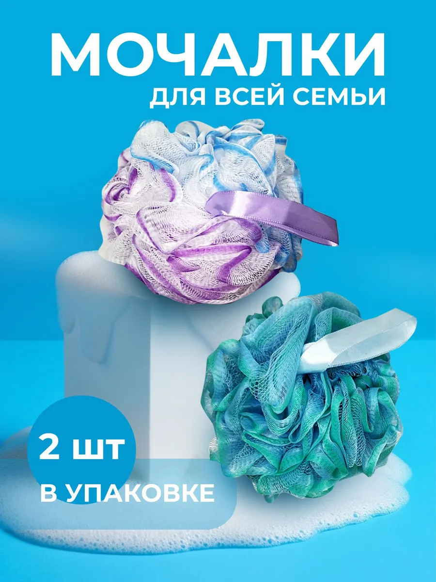 Мочалка для душа массажная