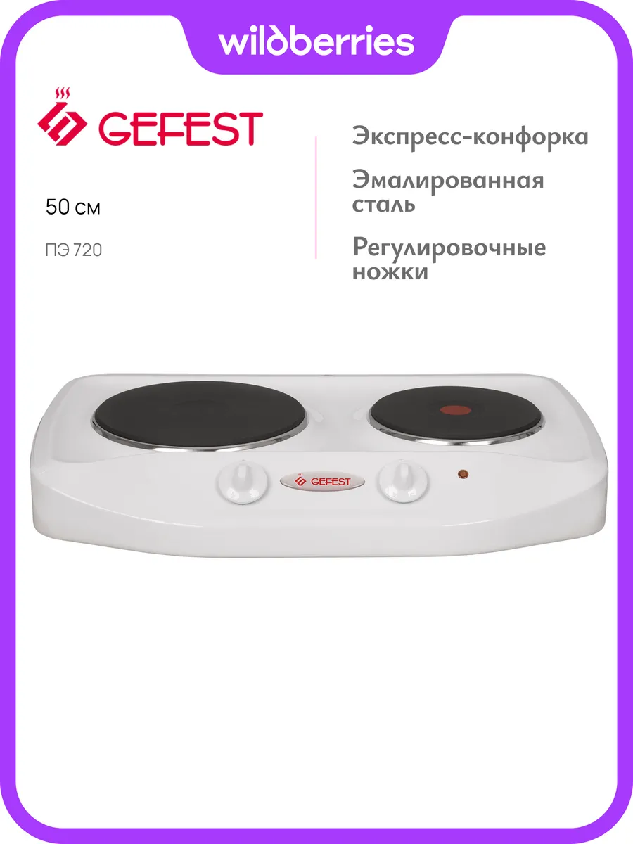 Электрическая плитка настольная ПЭ 720