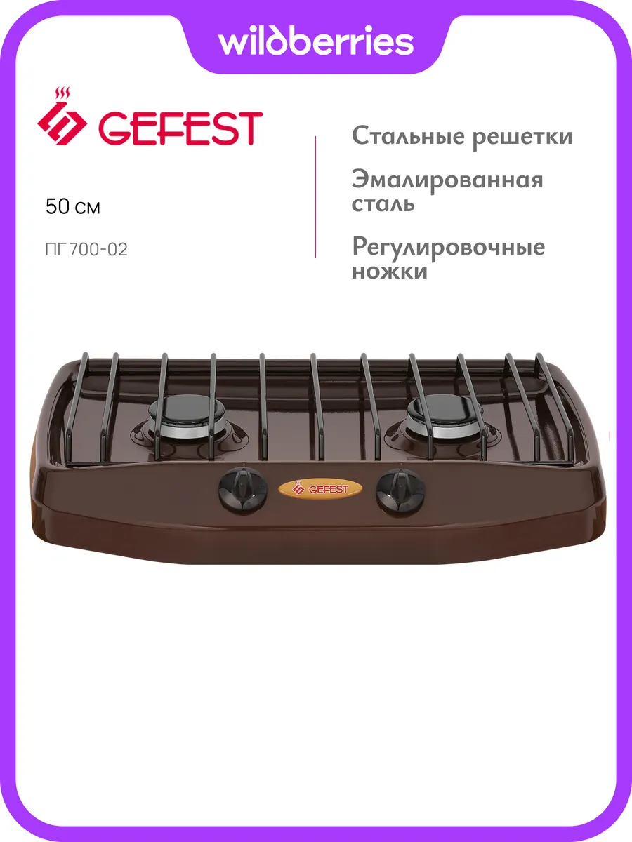 Газовая плитка настольная ПГ 700-02
