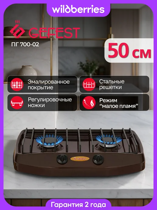 GEFEST Газовая плитка настольная ПГ 700-02, коричневый