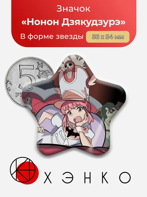 Нонон Дзякудзурэ из Kill la Kill Wiki значок