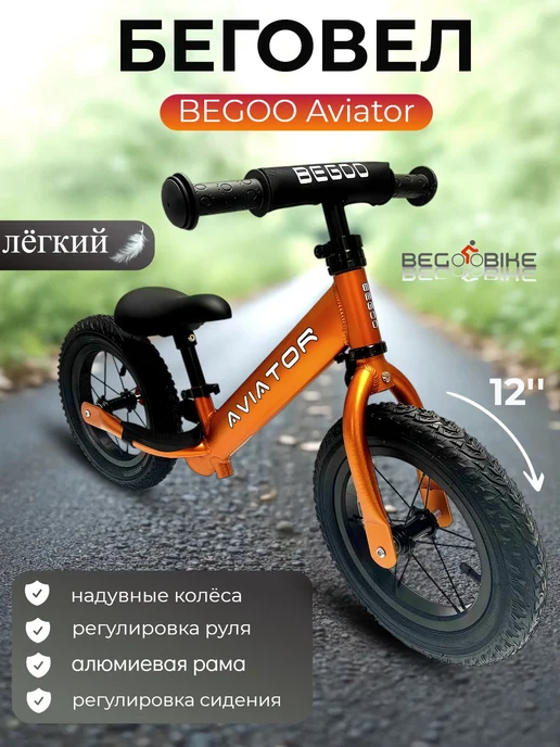 BEGOO Беговел Aviator лёгкий двухколёсный, оранжевый