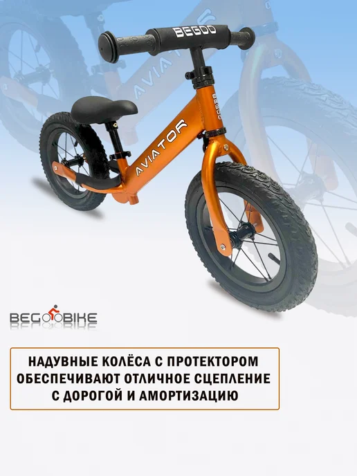 BEGOO Беговел Aviator лёгкий двухколёсный, оранжевый, фото 3
