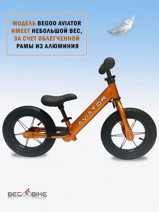 BEGOO Беговел Aviator лёгкий двухколёсный, оранжевый, фото 5