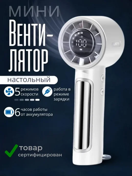 Menron Вентилятор настольный мини ручной с USB 3600 мАч, 3600 мАч, фото 3