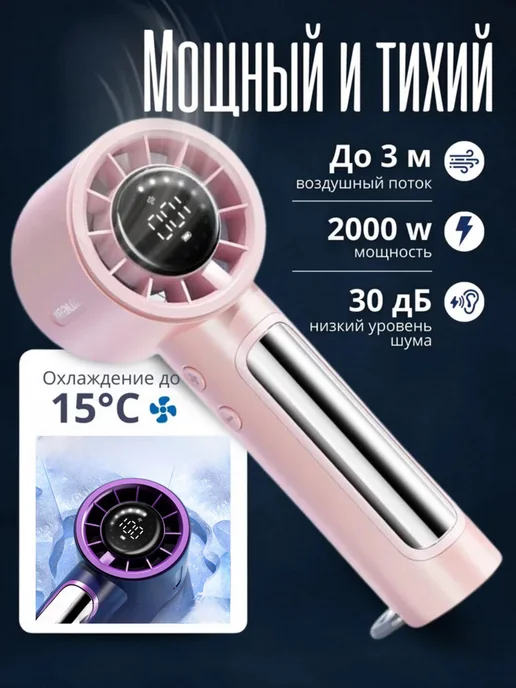 Menron Вентилятор настольный мини ручной с USB 3600 мАч, 3600 мАч, фото 2