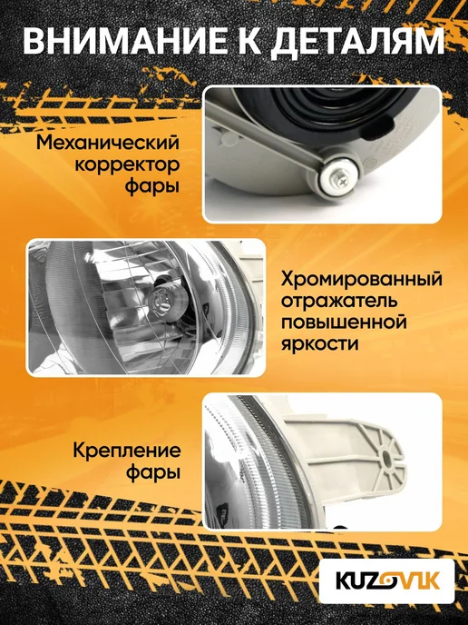 KUZOVIK Фары комплект для Дэу Матиз (2000-2015) механический, 2 шт, фото 5