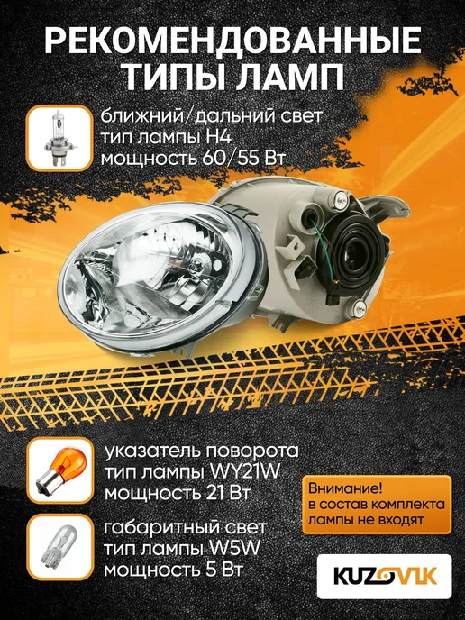 KUZOVIK Фары комплект для Дэу Матиз (2000-2015) механический, 2 шт, фото 7
