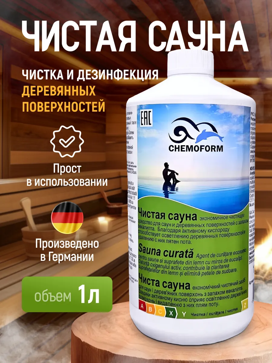 Чистая Сауна - Для чистки деревянных поверхностей, 1 л
