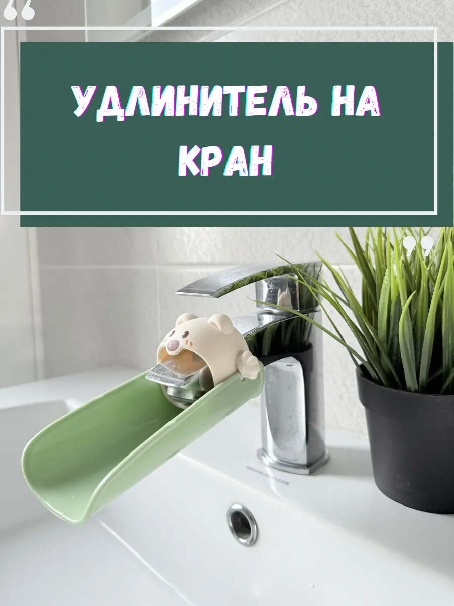 Удлинитель на кран