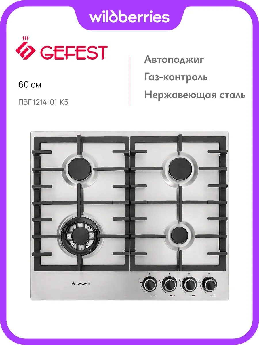 Варочная панель газовая ПВГ 1214-01 К5, 60 см