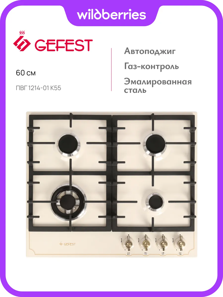Варочная панель газовая ПВГ 1214-01 К55, 60 см