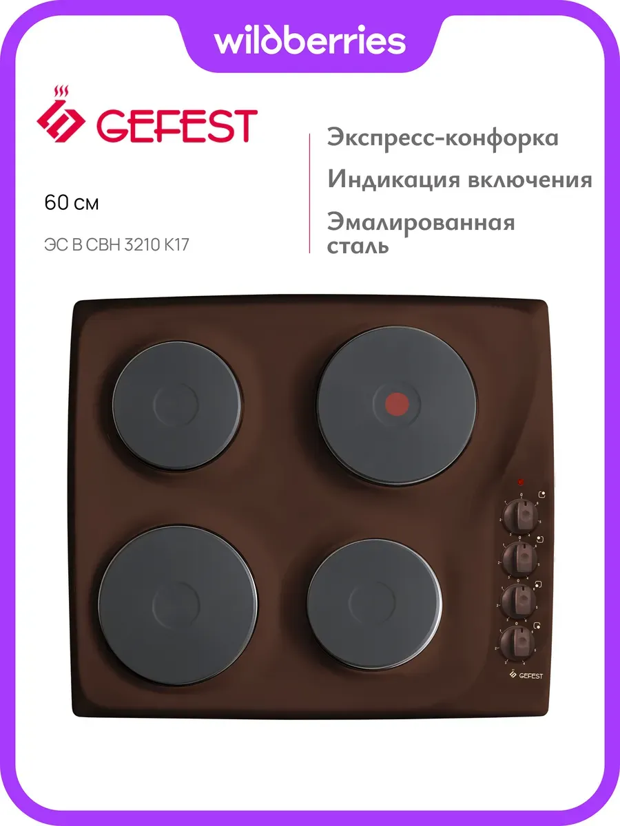 Варочная панель электрическая ЭС В СВН 3210 К17, 59см
