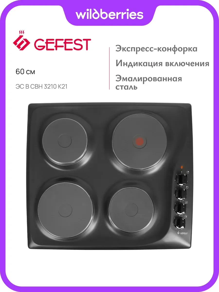 Варочная панель электрическая ЭС В СВН 3210 К21, 59см