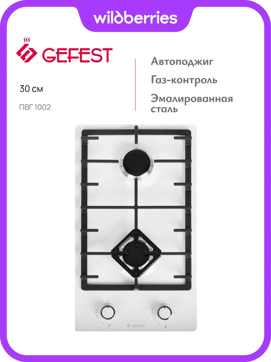 Варочная панель газовая ПВГ 1002, 30 см