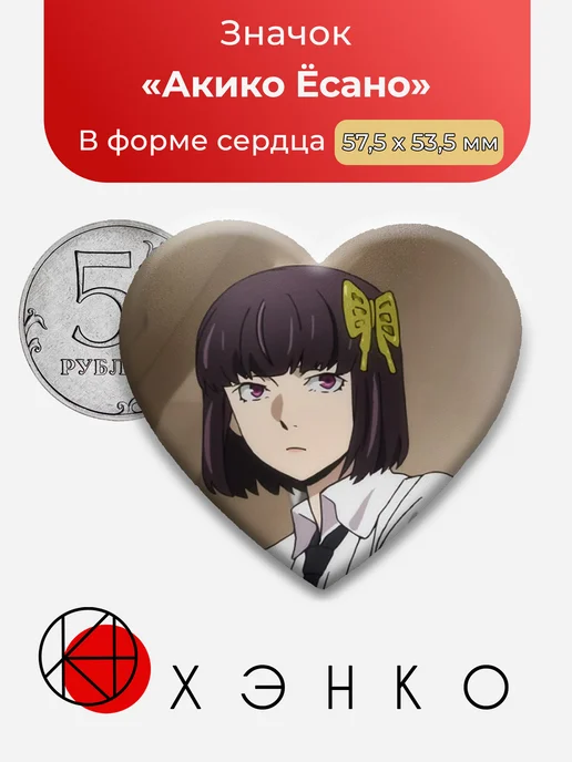Акико Ёсано из Bungou Stray значок