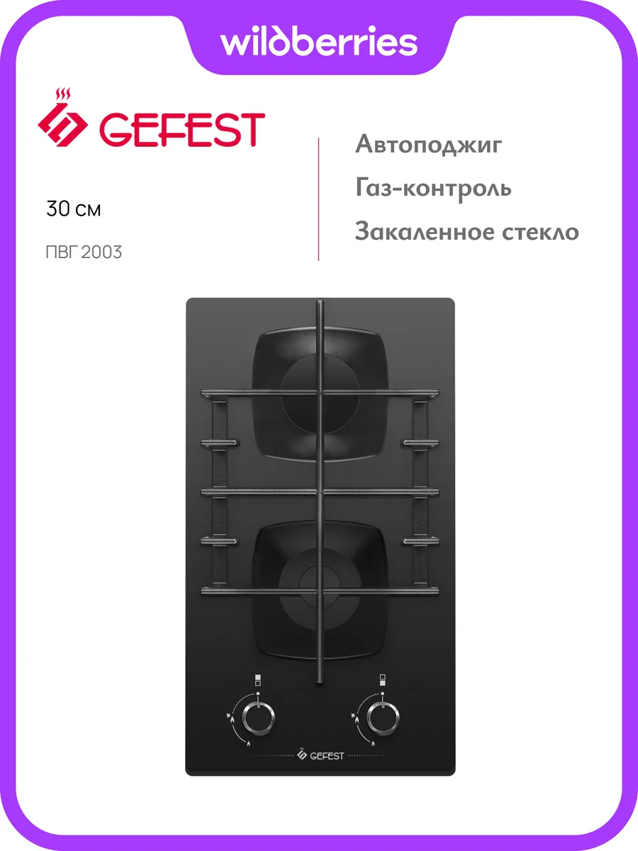 Варочная панель газовая ПВГ 2003, 30 см