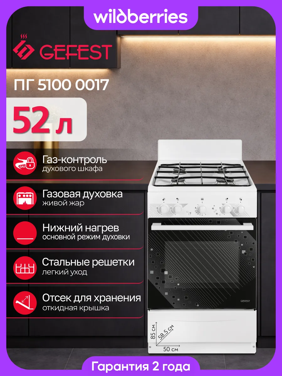 Плита газовая 50 см, ПГ 5100 0017