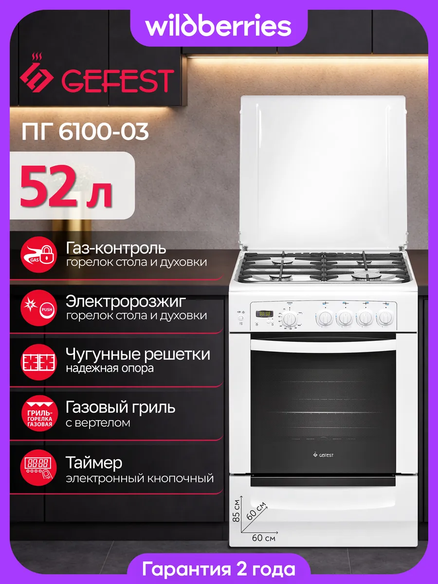 Газовая плита 60 см, ПГ 6100-03