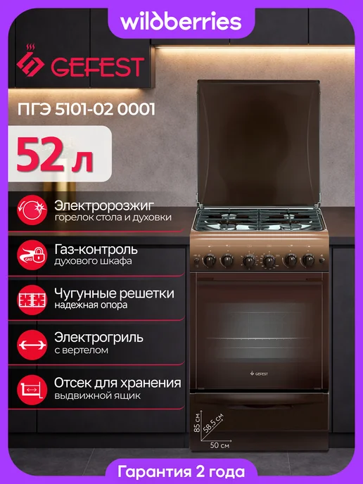 GEFEST Комбинированная плита с электрогрилем ПГЭ 5101-02 0001, коричневый